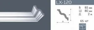 Багет "Номастил" - LX-120 /GR /дл.2м./65шт в уп./