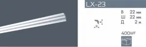 Багет "Номастил" - LX-23 /дл.2м.