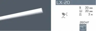 Багет "Номастил" - LX-20 /дл.2м.