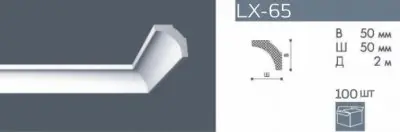 Багет "Номастил" - LX-65  /дл.2м./