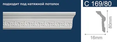 Багет "Solid" -С169/80 резн. /дл.2м./