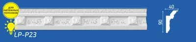 Багет Lifeplex -LP-P23  /дл.2м./ /50шт в уп./