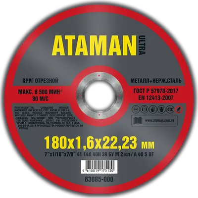 Круг АТАМАН отрезной № 180х1,6х22,23 по металлу