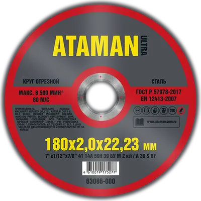 Круг АТАМАН отрезной № 180х2,0х22,23 по металлу