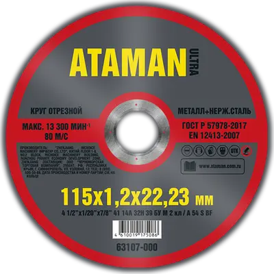 Круг АТАМАН отрезной № 115х1,2х22,23 по металлу