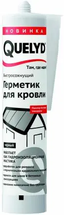 Герметик QUELYD для кровли черный 280мл