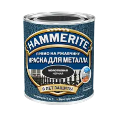 Краска HAMMERITE гладкая глянцевая золотистая 0,75л