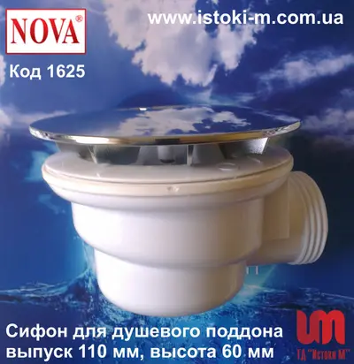 Сифон для душа 1625 выпуск 110мм высота 60мм