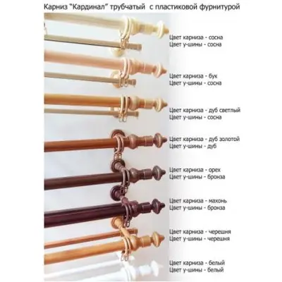 Карниз трубчатый Кардинал 1,6 м СОСНА