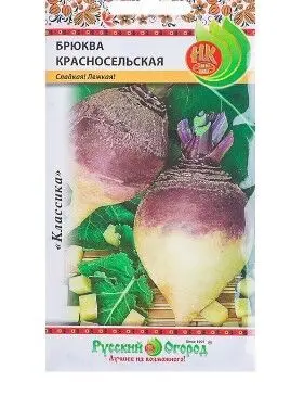 Семена Брюква Евро "Красносельская" /1г/