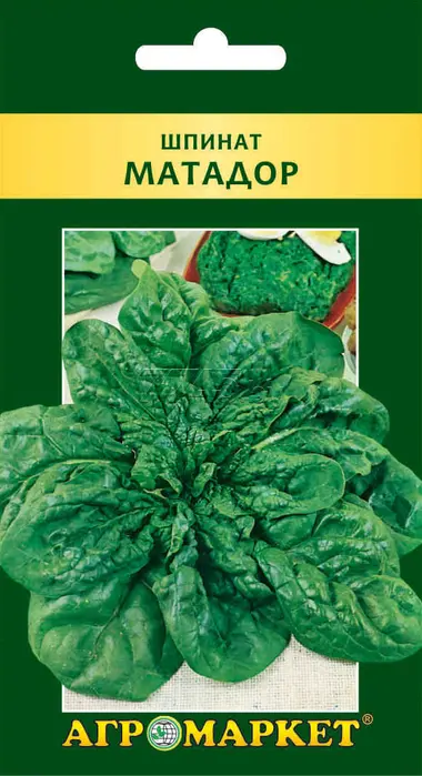 Семена Шпинат "Матадор" /2г/