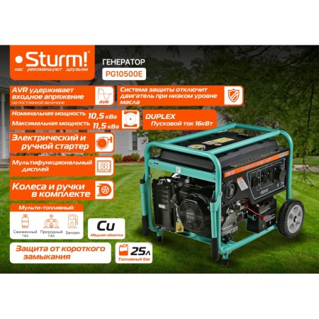 ��������� ������/���/��������� ��� Sturm (PG10500E) (10.5 ���, 220�, 1 ����, ��������������, Duplex)