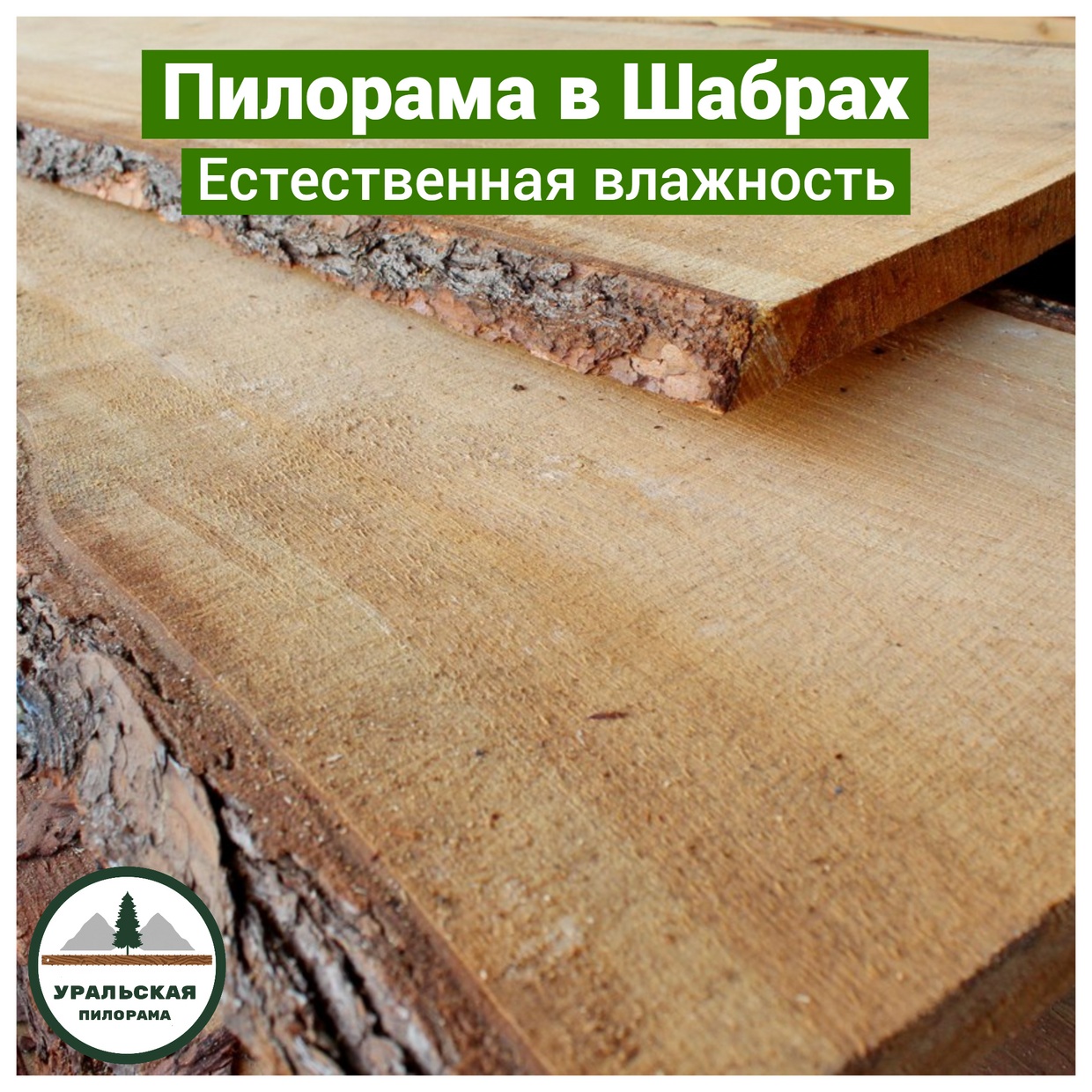 Доска необрезная