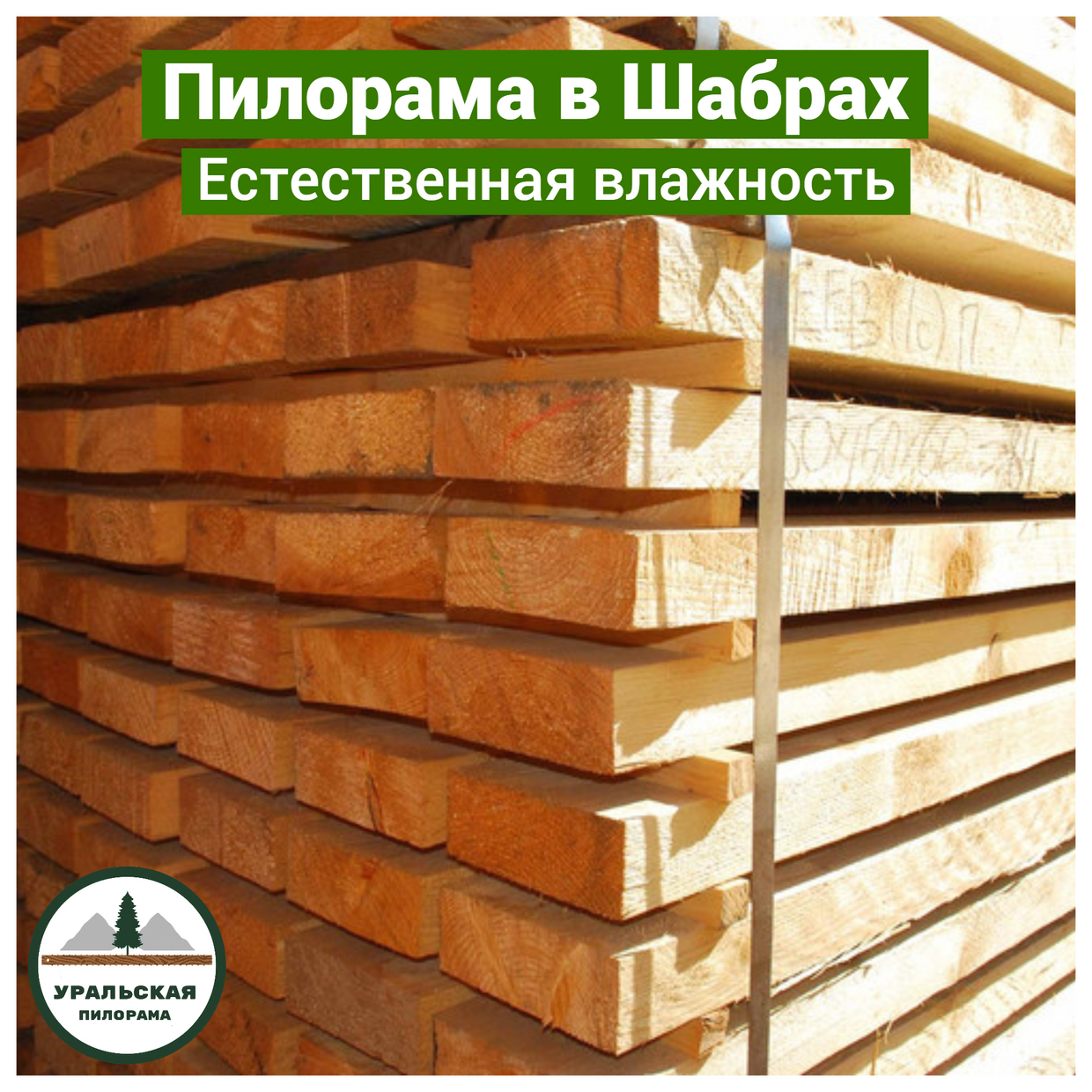 Доска обрезная