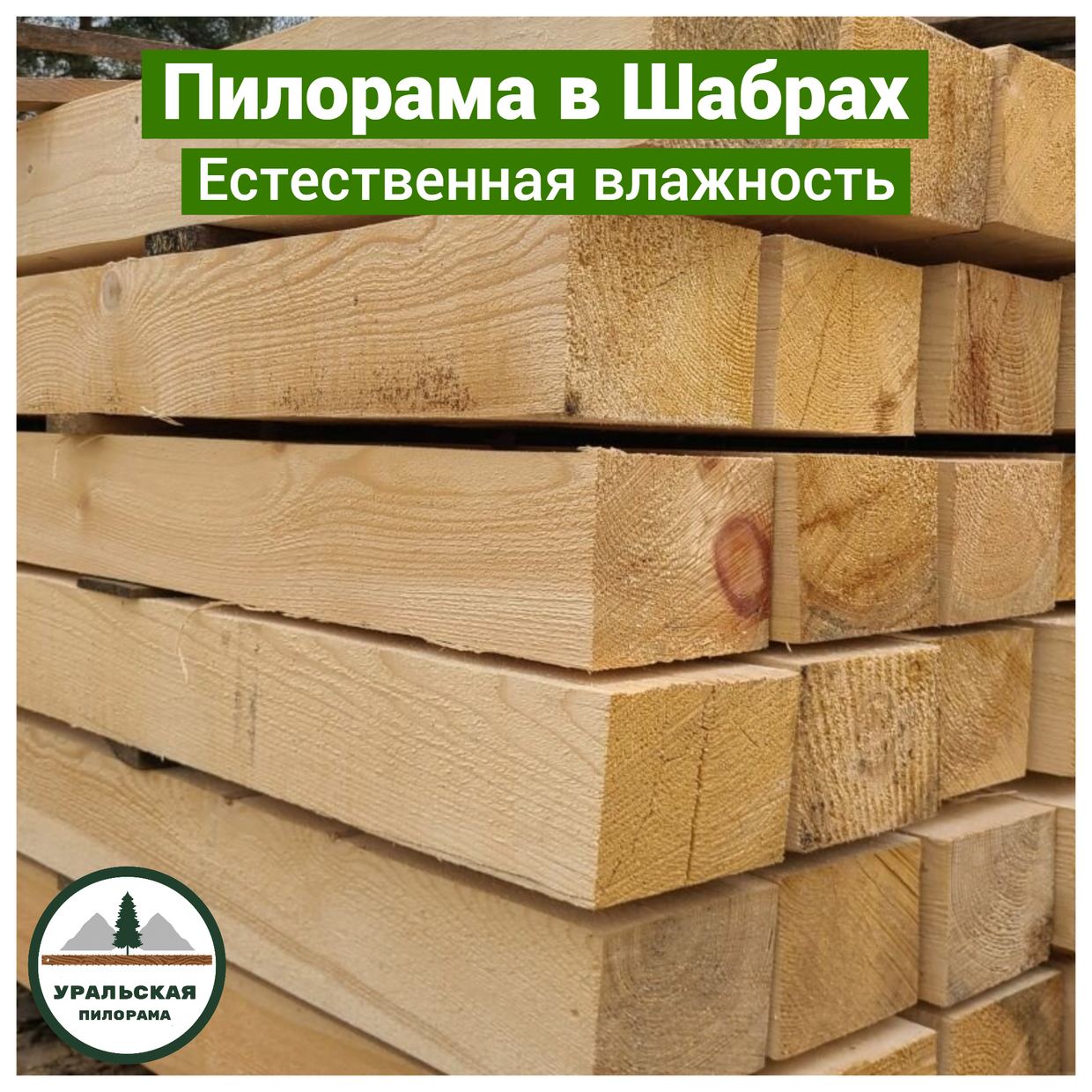 Брус