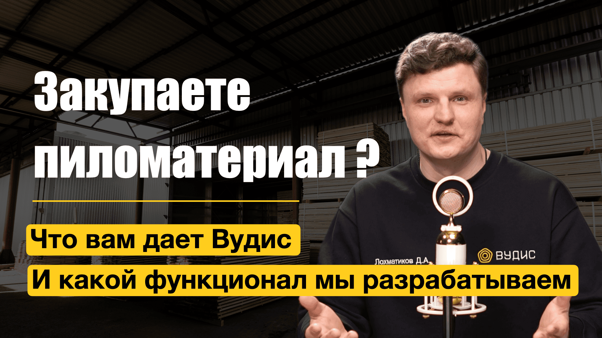 Как найти своего Поставщика на Вудис?