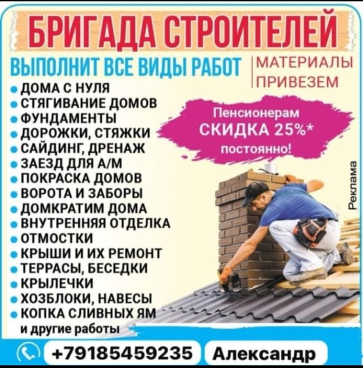 Строительная бригада