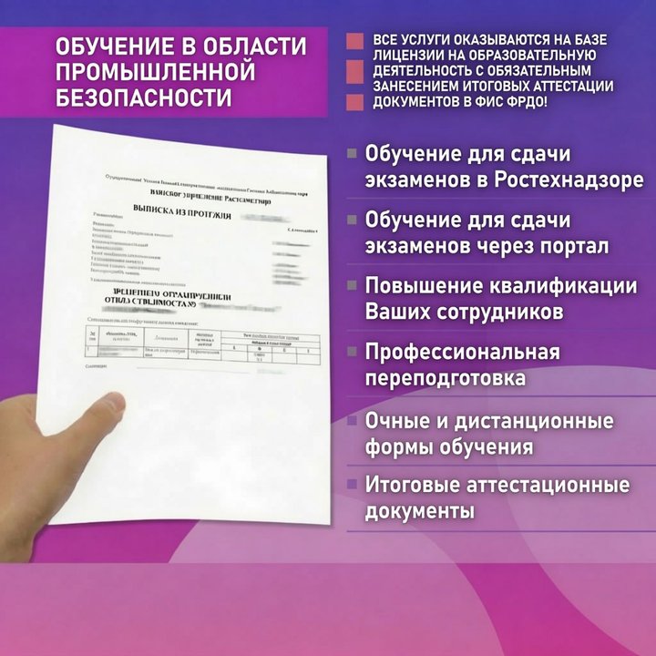Подготовка и аттестация