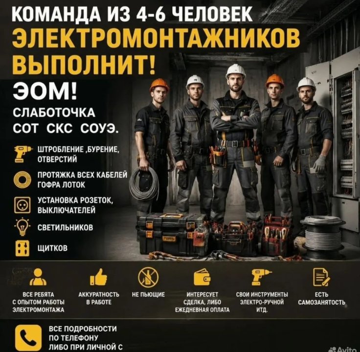 ЭлектроМонтажники -Слаботочники