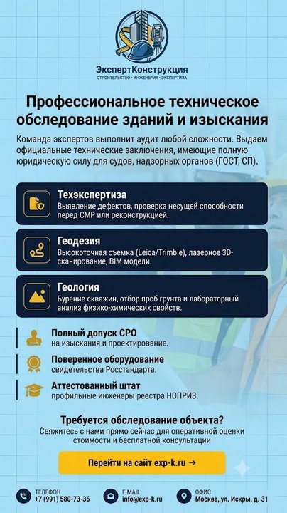 Обследование зданий и сооружений