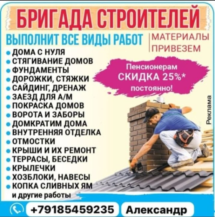 Строительная бригада