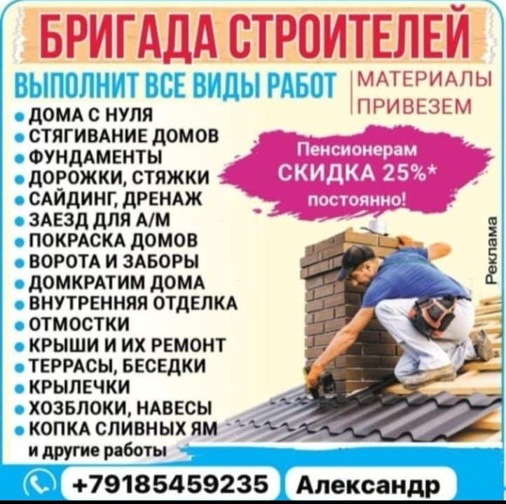 Строительная бригада