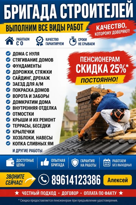 Строительная бригада