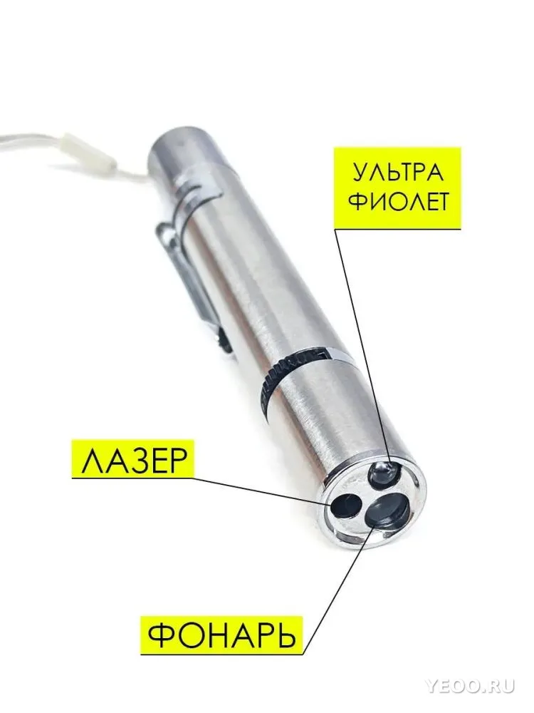 Лазер фонарик