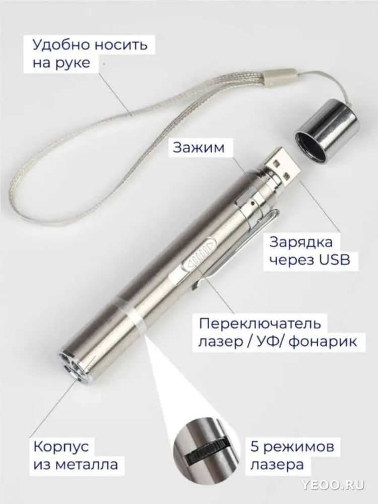 Лазер фонарик