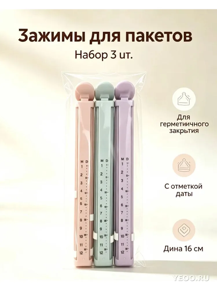Зажимы для пакетов 4шт