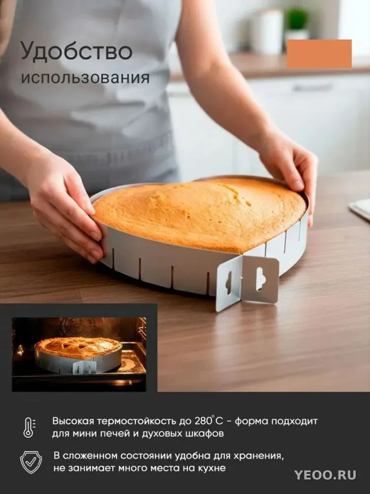 Кулинарная форма регулируемая/для выпечки сердце