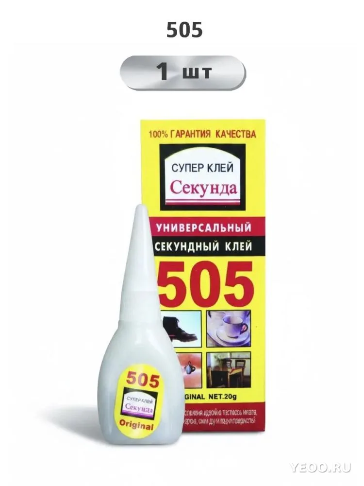 505 Супер клей моментальный Секунда