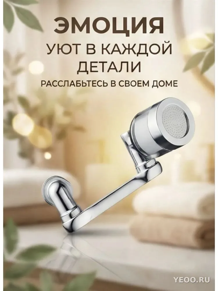 Насадка на кран для воды поворотная, распылитель