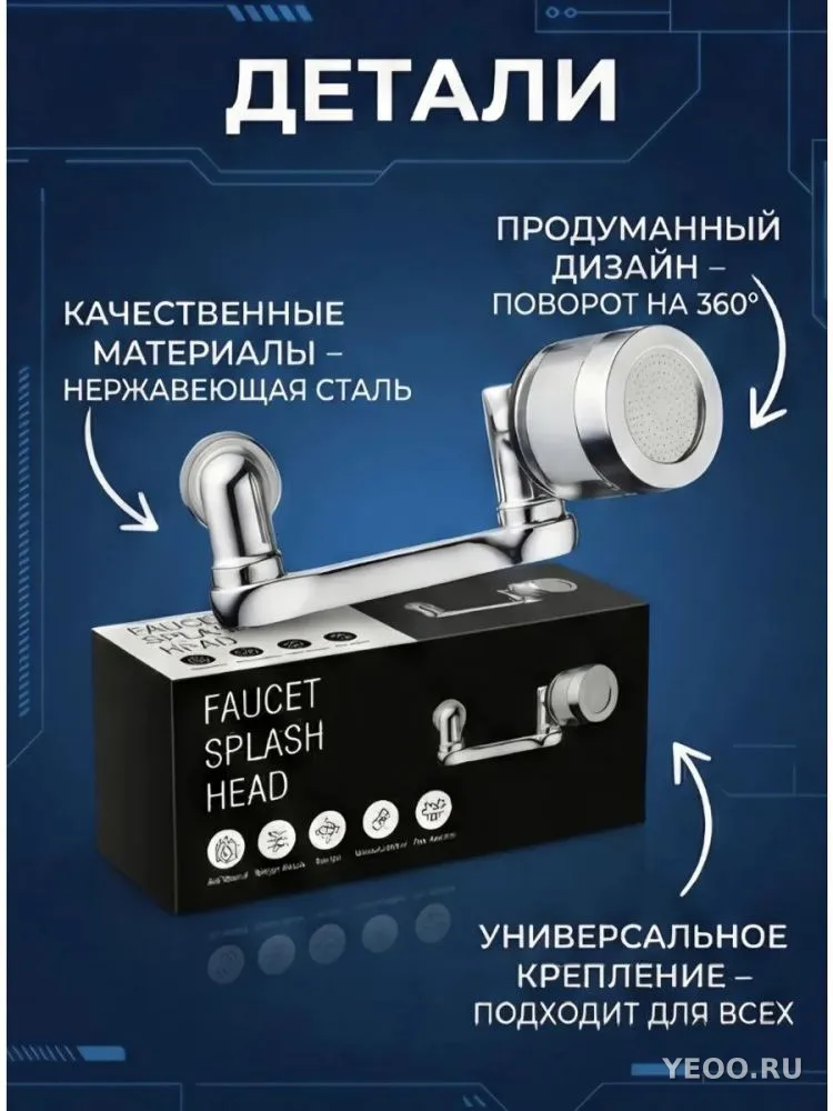 Насадка на кран для воды поворотная, распылитель