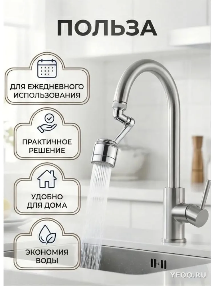 Насадка на кран для воды поворотная, распылитель
