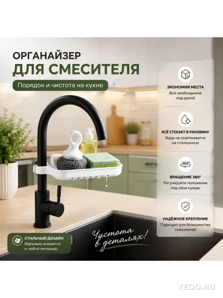 Подставка для губок на кран