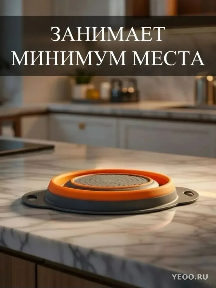 Дуршлаг оранжевый