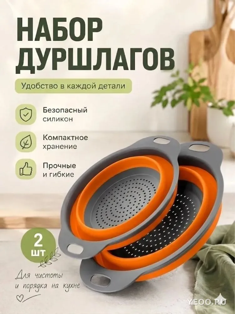 Дуршлаг оранжевый