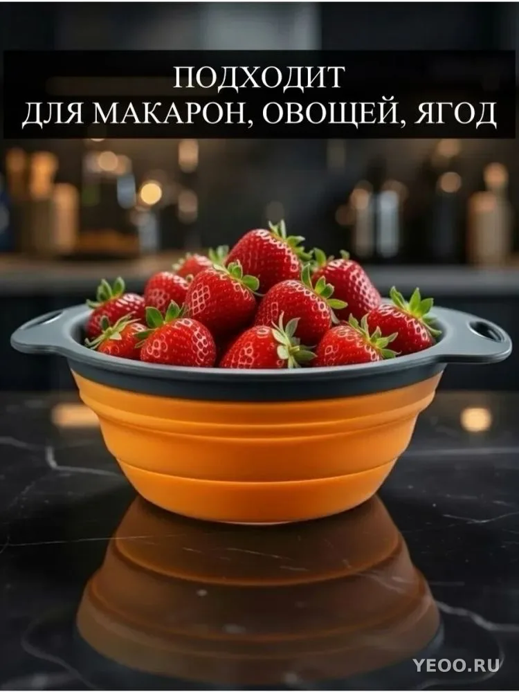 Дуршлаг оранжевый