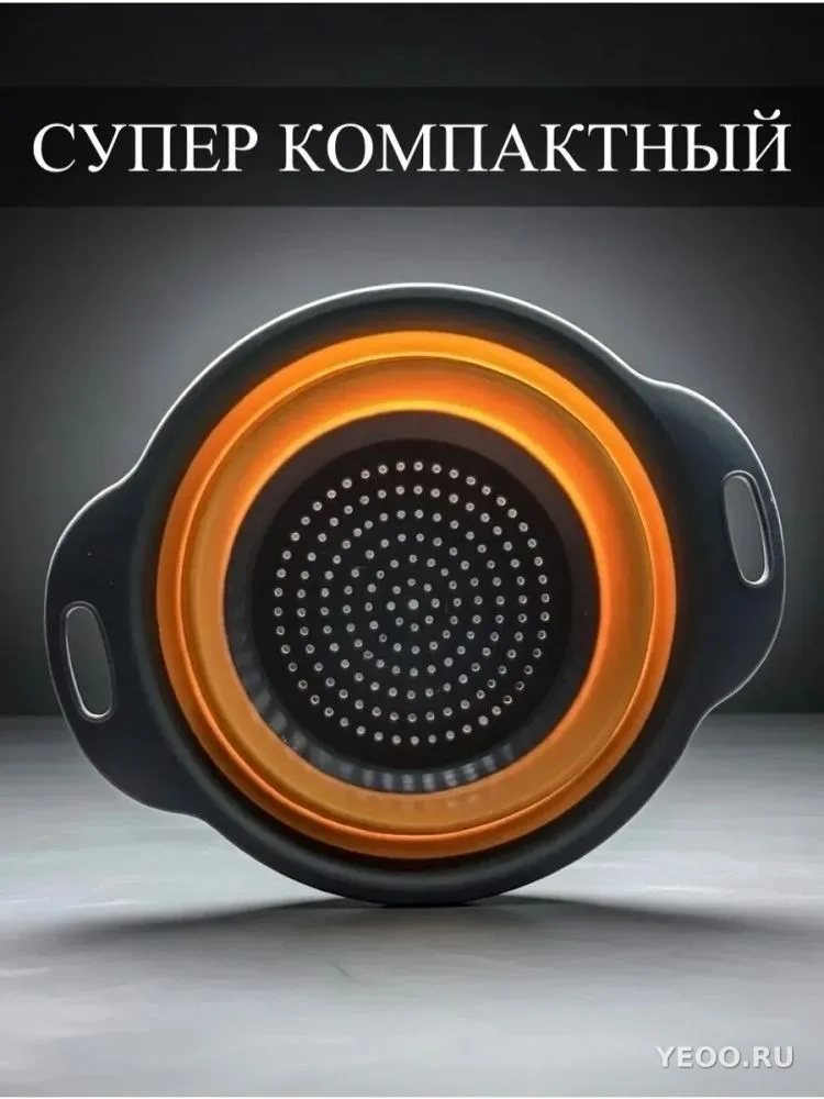 Дуршлаг оранжевый