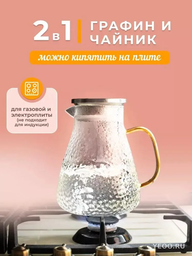 Графин для напитков с крышкой-сито1-36 1600мл