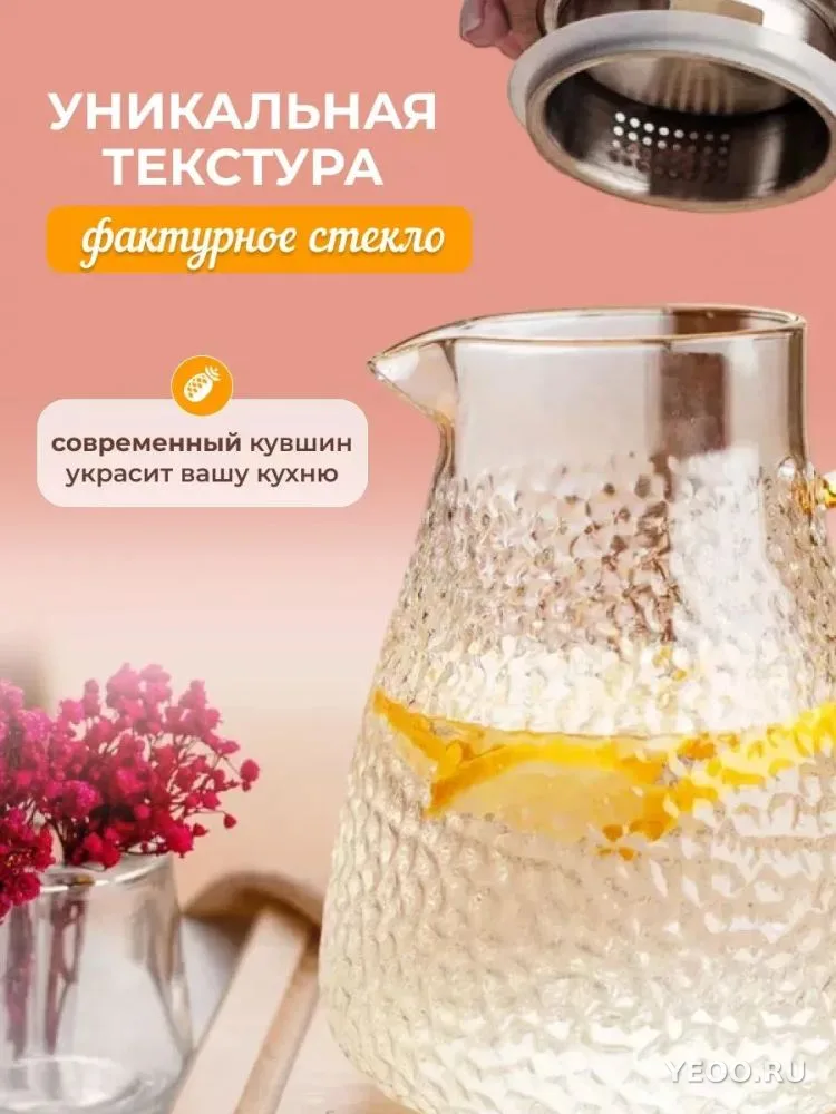 Графин для напитков с крышкой-сито1-36 1600мл