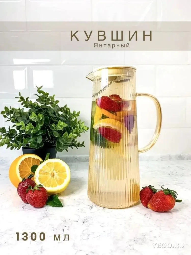Кувшин ребристый с крышкой-сито (золот)