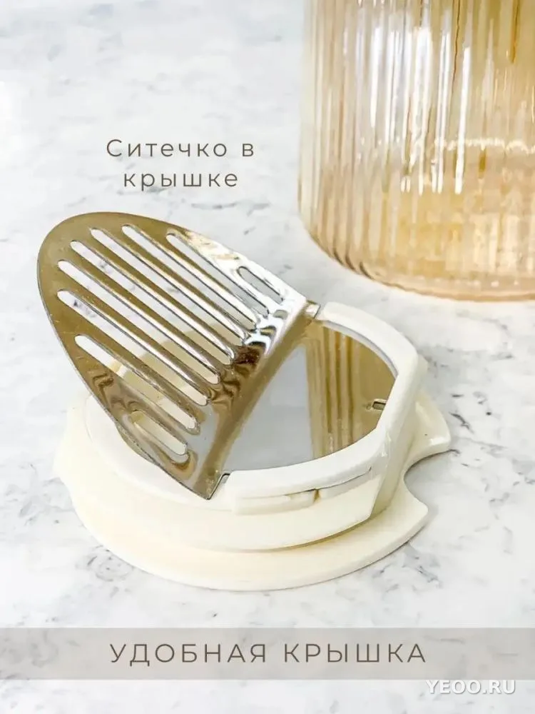 Кувшин ребристый с крышкой-сито (золот)