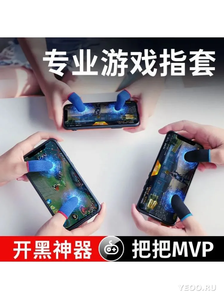 Напальчники для игр