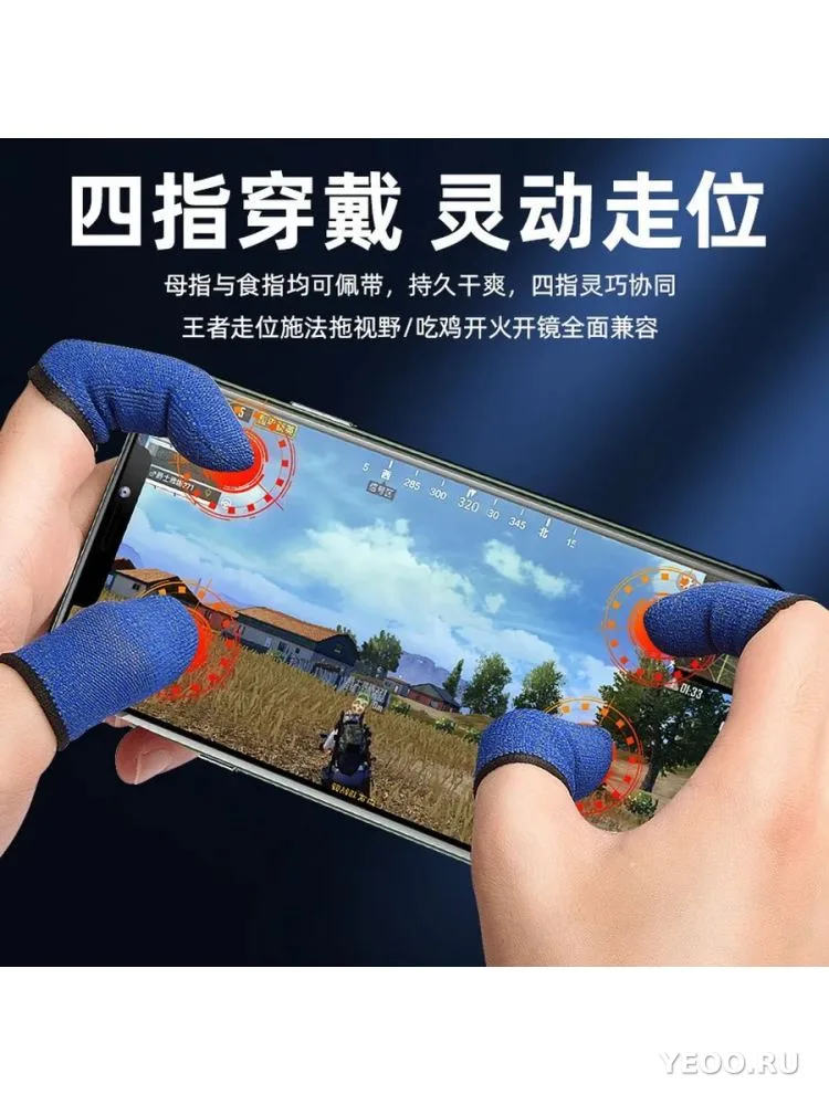 Напальчники для игр