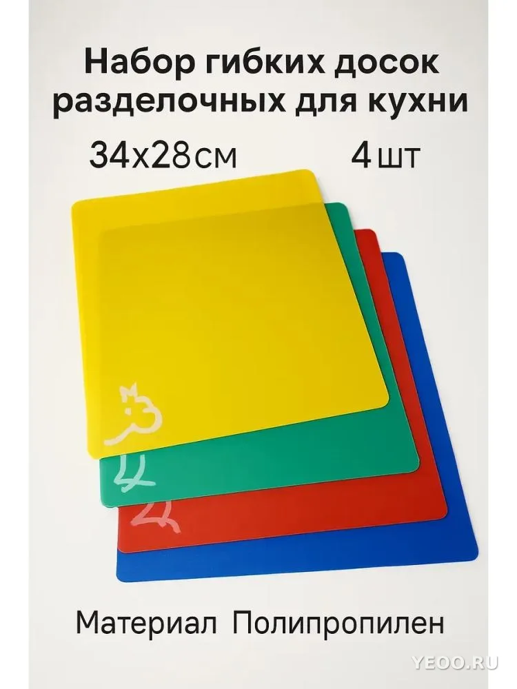 Гибкая доска в наборе 4 шт 340*280