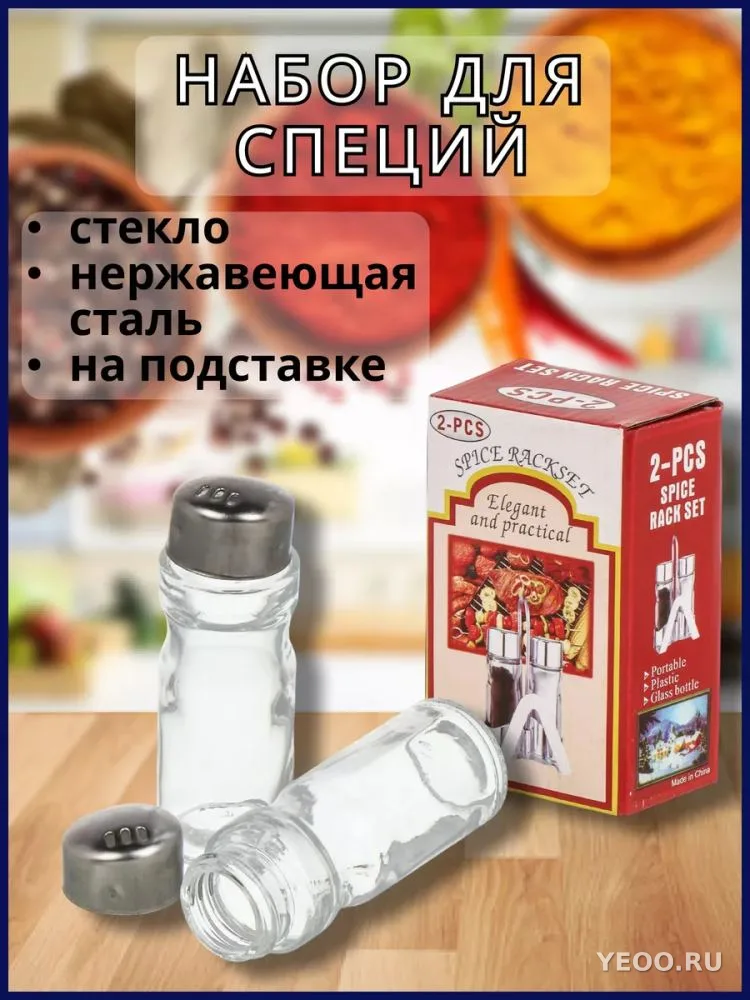 Набор для специй 2в1