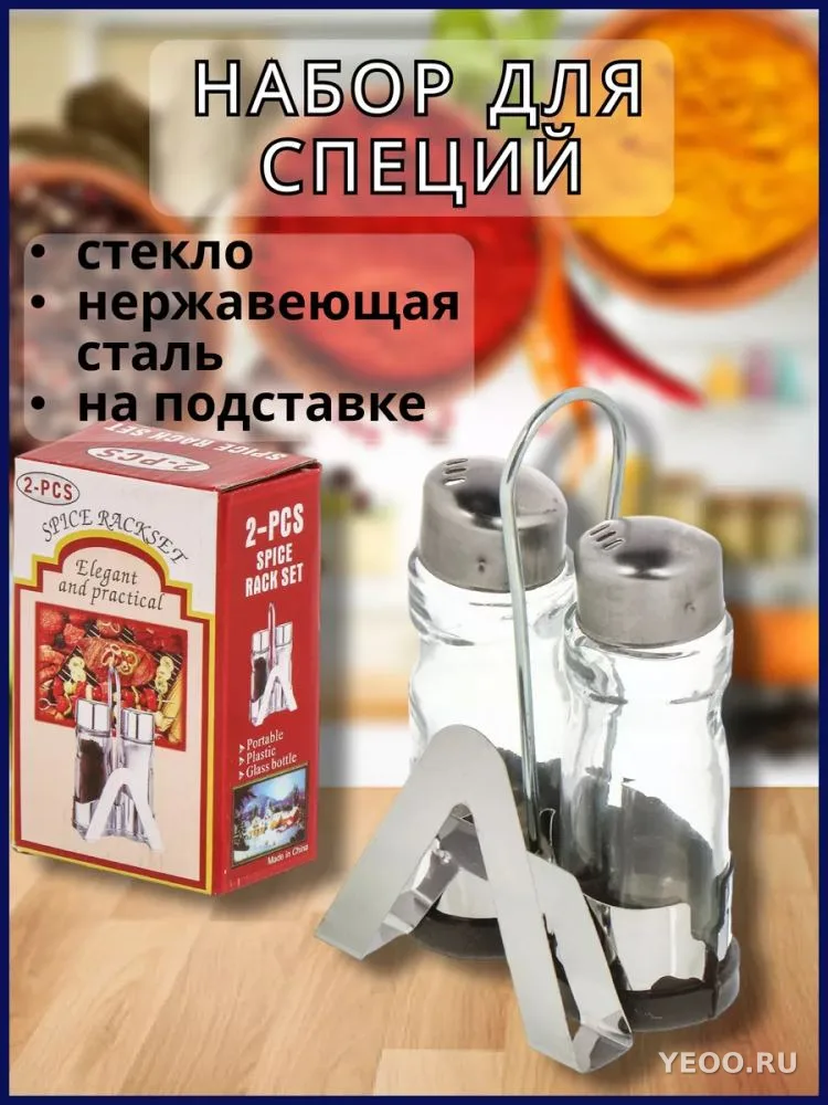 Набор для специй 2в1