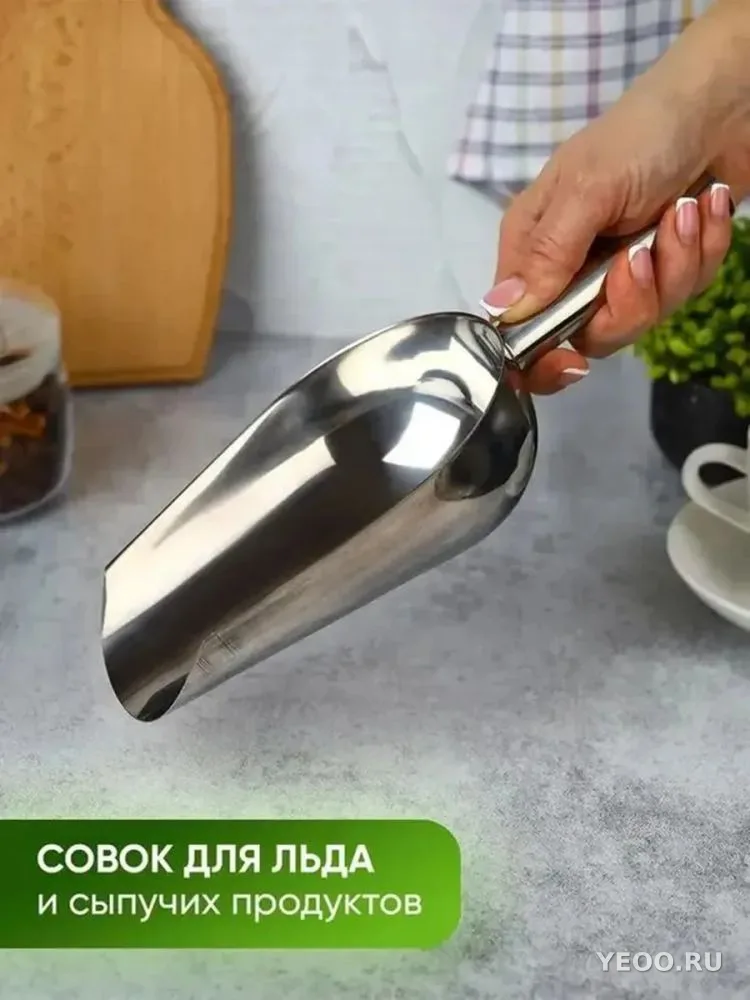 Совок для сыпучих продуктов 24см